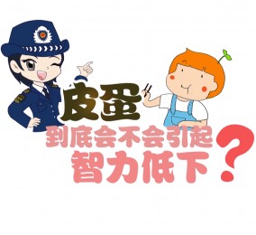 食品有意思：皮蛋到底會不會引起智力低下？ 