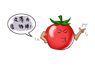 如何選購西紅柿？