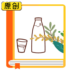 好牛奶什么樣？ (3)