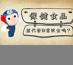 保健食品能替代日常飲食嗎？
