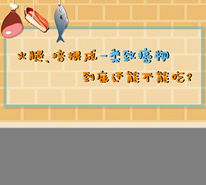 食品安全科普：火腿、培根成一類致癌物，到底還能不能吃？