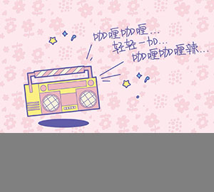 喜歡吃咖喱，更要了解它