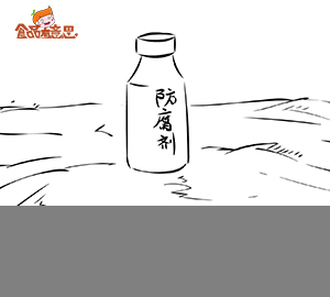 科普視頻:食品防腐劑真的這么可怕嗎？