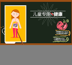 科普視頻:“兒童專用”食品真的更健康嗎？