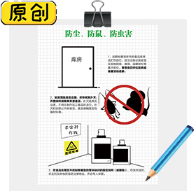 防塵、防鼠、防蟲害注意事項 (1)