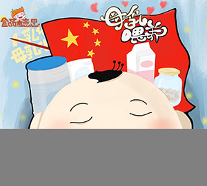 食品有意思：母乳化奶粉是什么？（舊版）