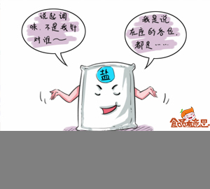 科普視頻：吃鹽要注意些什么？