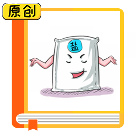 趣味漫畫：吃鹽要注意些什么？ (4)