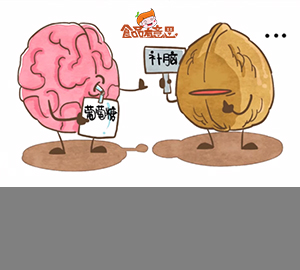 科普視頻：多吃核桃真的會變聰明嗎？
