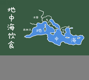 被列為非物質(zhì)文化遺產(chǎn)的地中海飲食要怎么吃？